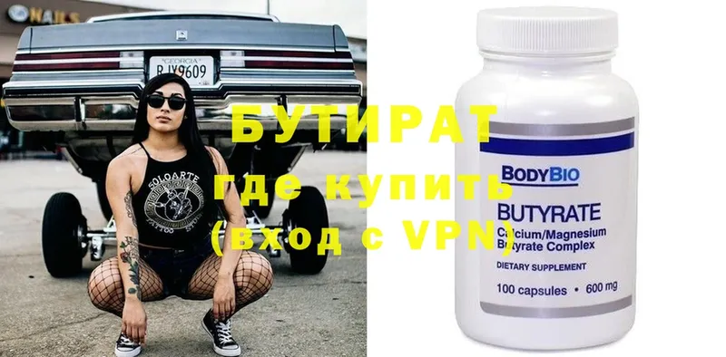 Бутират бутик Козловка